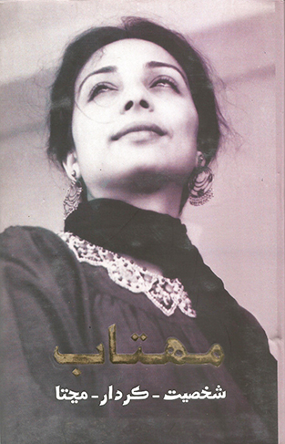 Mahtab Shakhsiyat - Qirdar - Mehta